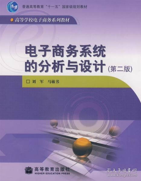 高二电子商务专业知识重点
